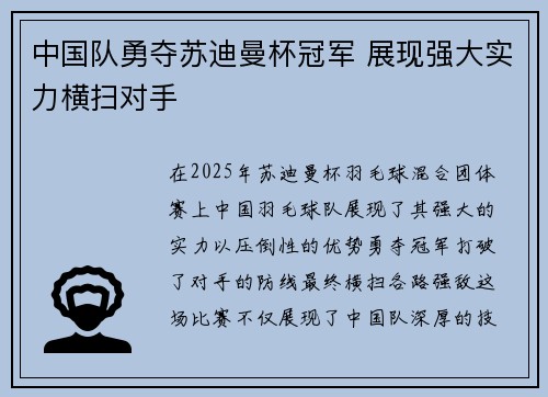 中国队勇夺苏迪曼杯冠军 展现强大实力横扫对手