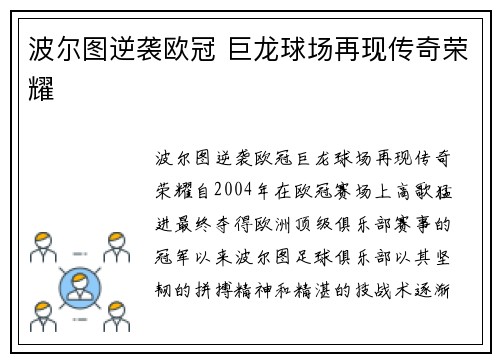 波尔图逆袭欧冠 巨龙球场再现传奇荣耀