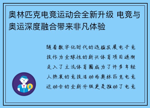 奥林匹克电竞运动会全新升级 电竞与奥运深度融合带来非凡体验