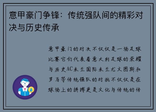 意甲豪门争锋：传统强队间的精彩对决与历史传承