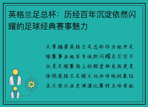 英格兰足总杯：历经百年沉淀依然闪耀的足球经典赛事魅力