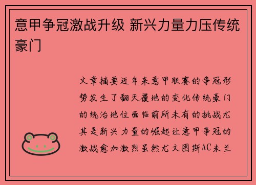 意甲争冠激战升级 新兴力量力压传统豪门