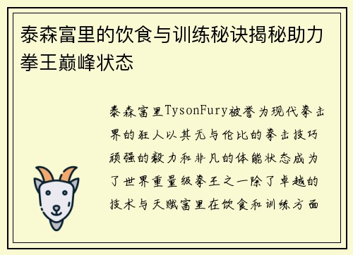 泰森富里的饮食与训练秘诀揭秘助力拳王巅峰状态