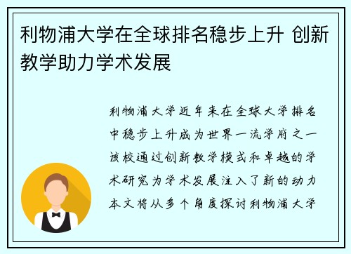 利物浦大学在全球排名稳步上升 创新教学助力学术发展