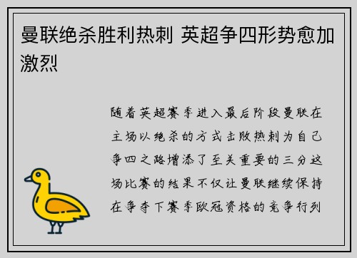 曼联绝杀胜利热刺 英超争四形势愈加激烈