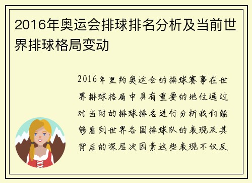 2016年奥运会排球排名分析及当前世界排球格局变动