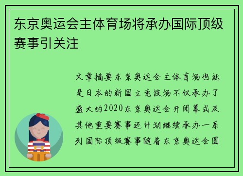 东京奥运会主体育场将承办国际顶级赛事引关注