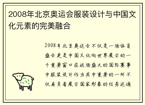 2008年北京奥运会服装设计与中国文化元素的完美融合