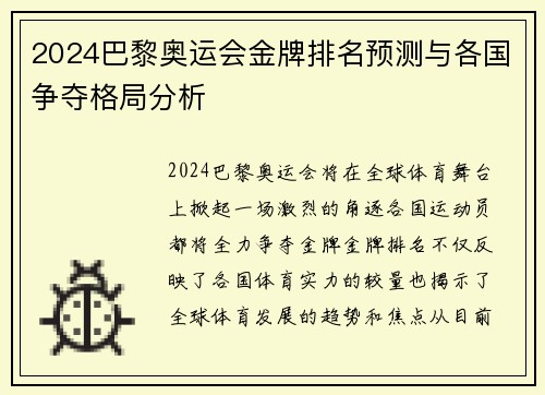 2024巴黎奥运会金牌排名预测与各国争夺格局分析