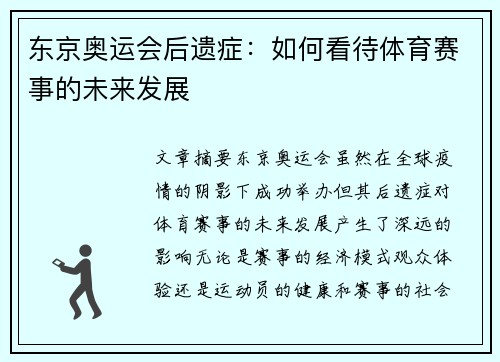 东京奥运会后遗症：如何看待体育赛事的未来发展